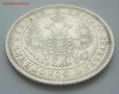 25 копеек 1856 г. до 15.02-22.00.00 - P1380230.JPG