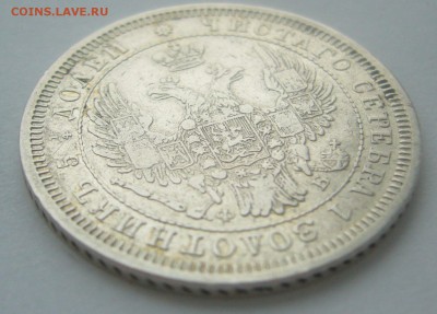 25 копеек 1856 г. до 15.02-22.00.00 - P1380231.JPG