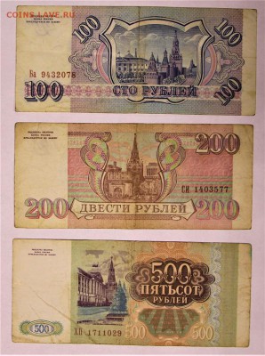 100,200,500 рублей 1993 год ************* 16,02,17 в 22,00 - IMG_5520.JPG