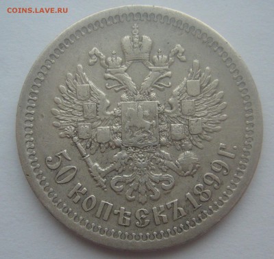 НЕ ПЛОХОЙ ПОЛТИННИК 1899 г. * до 15.02--22.00.00 - P1380232.JPG