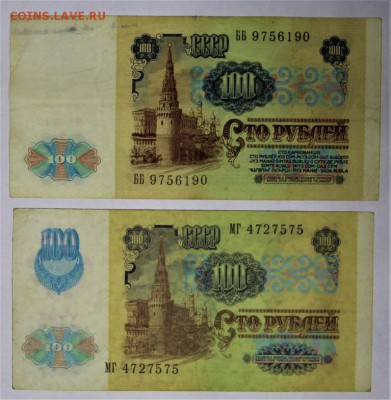 100 рублей 1991 год ( обоих типов) ***** 16,02,17 в 22,00 - IMG_5524.JPG