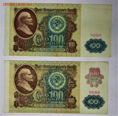 100 рублей 1991 год ( обоих типов) ***** 16,02,17 в 22,00 - IMG_5523.JPG