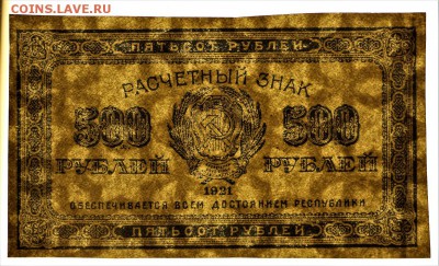 500 рублей 1921 год  ВЗ ЗВЕЗДЫ отличная *** 16,02,17 в 22,00 - IMG_5557.JPG