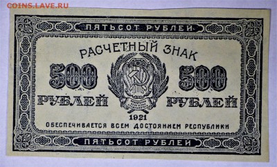 500 рублей 1921 год  ВЗ ЗВЕЗДЫ отличная *** 16,02,17 в 22,00 - IMG_5529.JPG