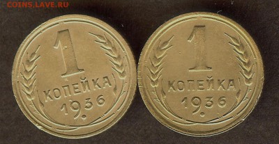 1 коп 1936 г  ( брак или разновидность ) - 036