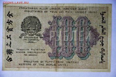 100 рублей 1919 г. ******************** 16,02,17 в 22,00 - IMG_5534.JPG