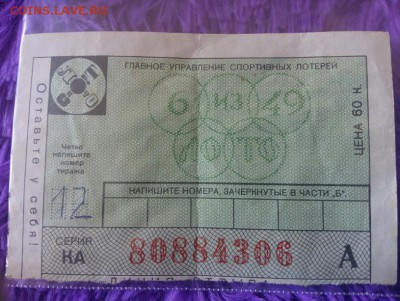 Билет спортлото 6 из 49 помогите оценить - 2017-02-11 14.24.26