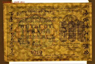 500 рублей 1919 год. ВЗ ЗВЕЗДЫ ********* 16,02,17 в 22,00 - IMG_5556.JPG