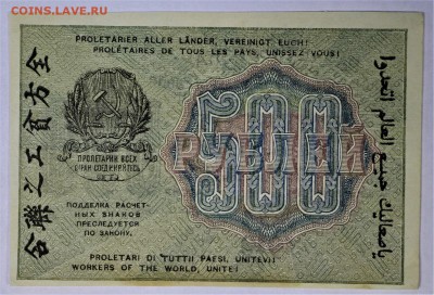 500 рублей 1919 год. ВЗ ЗВЕЗДЫ ********* 16,02,17 в 22,00 - IMG_5536.JPG