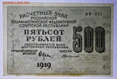 500 рублей 1919 год. ВЗ ЗВЕЗДЫ ********* 16,02,17 в 22,00 - IMG_5535.JPG