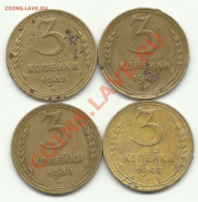 3 копейки 1948 - Изображение 560