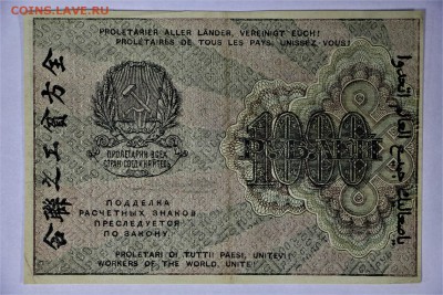 1000 рублей 1919 год. ВЗ Цифры  ********** 16,02,17 в 22,00 - IMG_5542.JPG