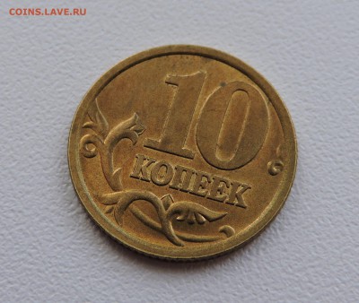 10 копеек 2005 год с-п подскажите какой шт-? - DSCN3824.JPG