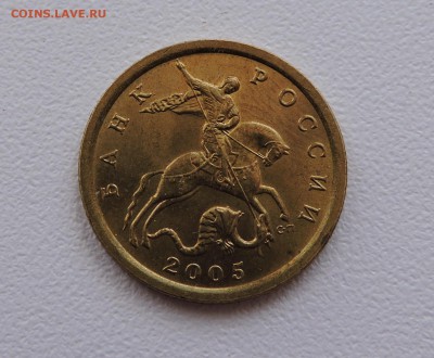10 копеек 2005 год с-п подскажите какой шт-? - DSCN3820.JPG