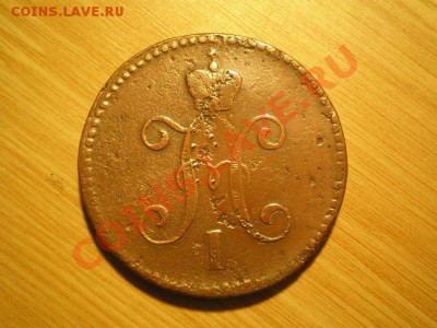 3 копейки серебром 1844г.СМ до 27.01.11 в 22:00 по Москве - PC100109.1