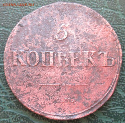 5 Копеек 1839 г. СМ окон. 15.02.2017 г. 22-00 МСК. - 0