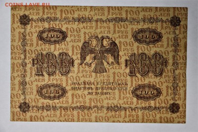 100 рублей 1918 год. ************** 16,02,17 в 22,00 - IMG_5547.JPG