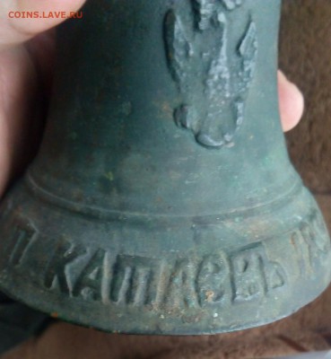 Колокол в.т. Катаевъ 1859 - IMG_20170211_150653_223