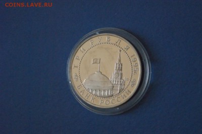 3 рубля 1995 г. Освобождение Вены до 15.02.17. - 52.JPG