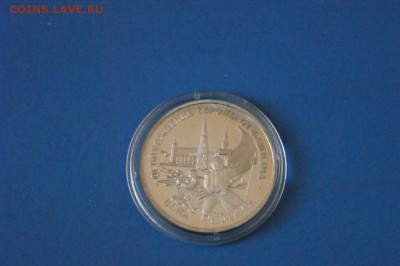 3 рубля 1995 г. Освобождение Вены до 15.02.17. - 49.JPG