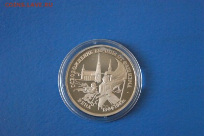 3 рубля 1995 г. Освобождение Вены до 15.02.17. - 48.JPG