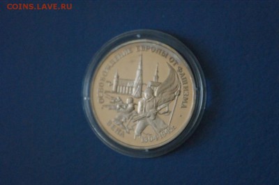3 рубля 1995 г. Освобождение Вены до 15.02.17. - 46.JPG