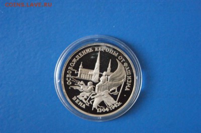 3 рубля 1995 г. Освобождение Вены до 15.02.17. - 45.1.JPG