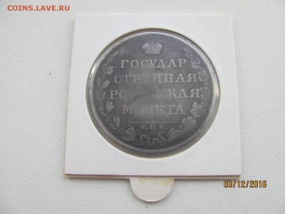 Рубль 1808г. - IMG_3121.JPG