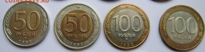 Весь биметалл 50 и 100руб 1992, ЛМД и ММД. До 15.02 21-00 - IMG_5287_новый размер.JPG