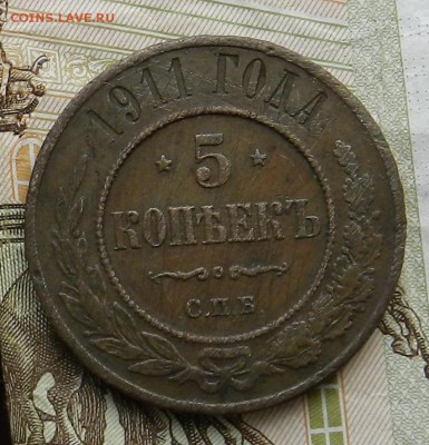 5 копеек 1911 СПБ - бюджетная в кабинетной патине - 13.02.17 - DSCN5475