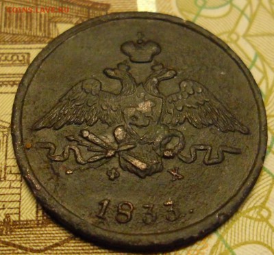 1 копейка 1833г оценка - SAM_8980 (2).JPG