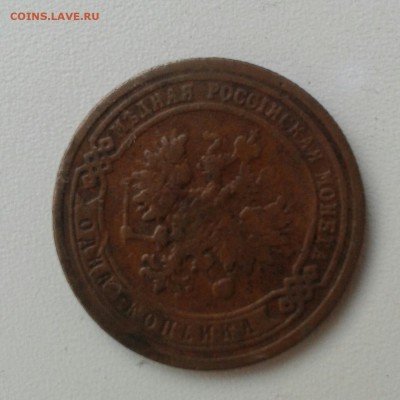 1копейка 1899г прошу оценить по сохрану и по цене - 20170211_161439-1-1