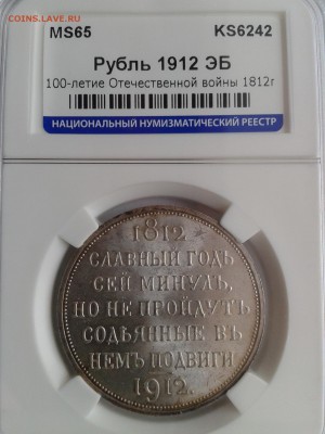 Рубль 1912 года "В память 100 лет Отечественной войны 1812" - 2017-01-21 11.54.38