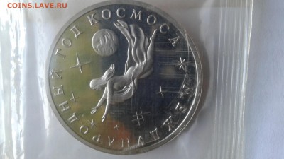 3 рубля Междунар.год космоса 3шт.  13.02.2017 - 14868192588181841336032