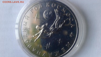 3 рубля Междунар.год космоса 3шт.  13.02.2017 - 1486819356538-830617665