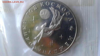 3 рубля Междунар.год космоса 3шт.  13.02.2017 - 1486819378761-993700296