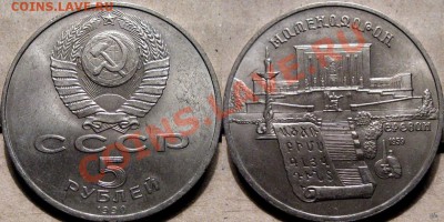 5 рублей 1990 Матенадаран до 25.01.2011 22-00 ФВ. - Матенадаран