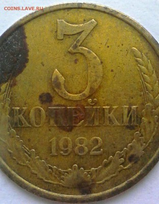 3 коп 1982 год - IMG_20170211_043503