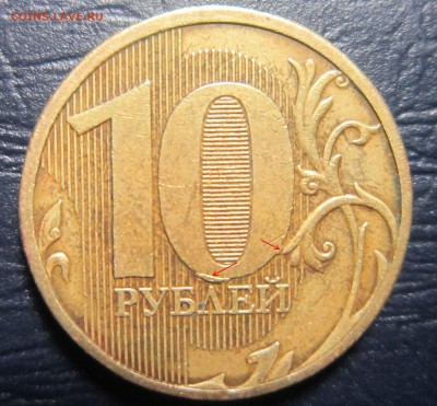 Бракованные монеты - 10р-1