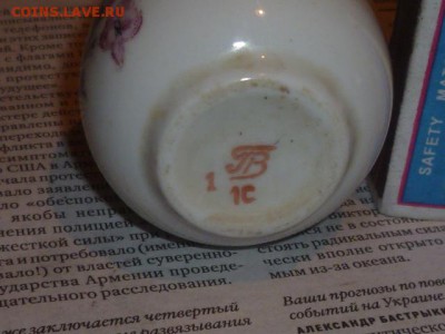 Маленький фарфоровый сосуд - P1110204.JPG