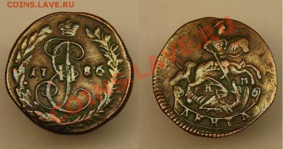 Денга 1786г - Денга 1786 г.JPG