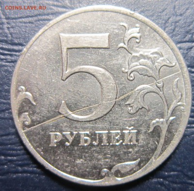 Бракованные монеты - 5р-5