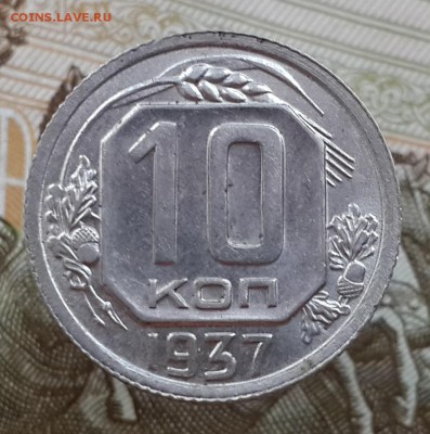 10 копеек 1937 год. Красивый гривенник на оценку. - 20170211_172703