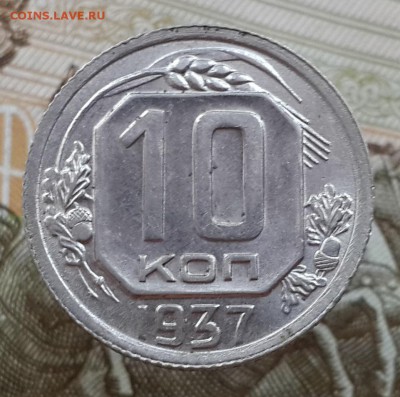 10 копеек 1937 год. Красивый гривенник на оценку. - 20170211_172710