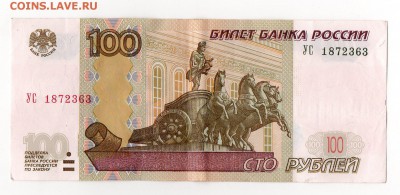 100 рублей серия УС - img259