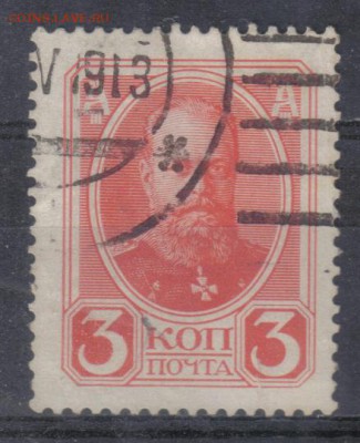 Царская Россия 1913г 3 коп Романовы до 13.02 22.00мск - Царская Россия 1913г 3 коп Романовы1