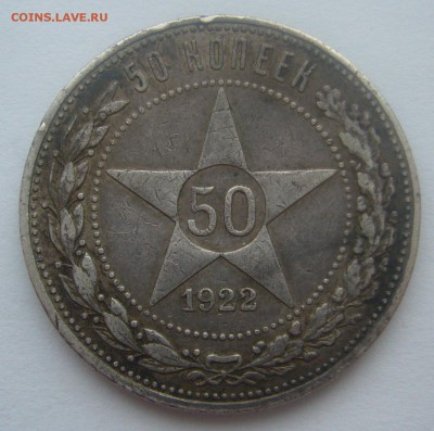 ОБЫЧНЫЙ ПОЛТИННИК 1922 г. до 15.02-22.00.00 - P1380240.JPG