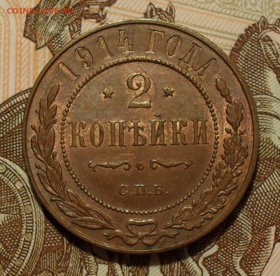 2 копейки 1914 года. Отличная, штемпельная! До 16.02.17 г. - SDC10804.JPG