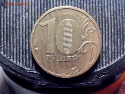 10руб 2010г ммд  шт.2.3Г  ? - IMG_20170211_170844
