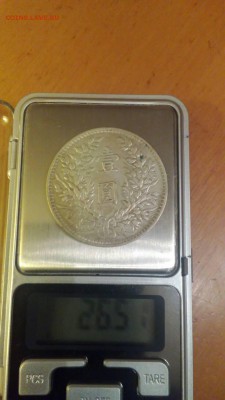 3 монеты Китай, на опознание - IMG_7258.JPG